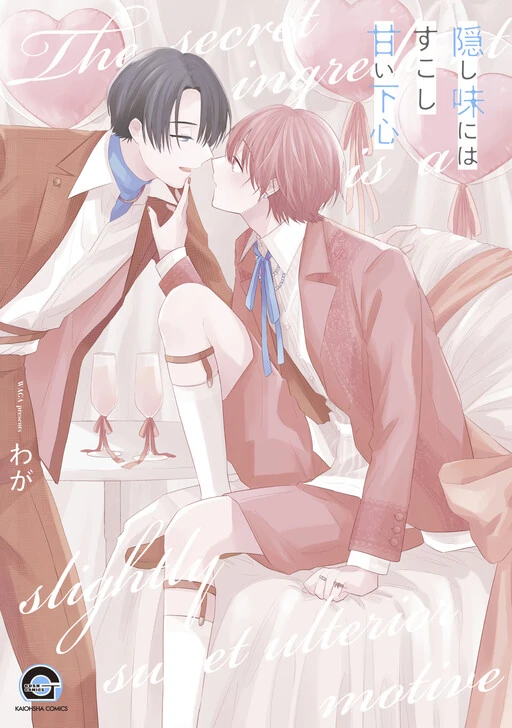 The Secret Ingredient Is A Slightly Sweet Ulterior Motive