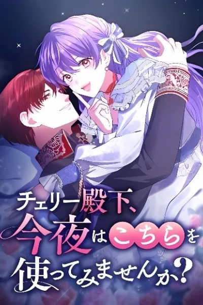 Cherry Denka, Kon'ya wa Kochira o Tsukattemimasen ka?