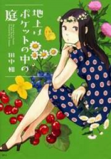 Chijou wa Pocket no Naka no Niwa Chijou wa Pocket no Naka no Niwa