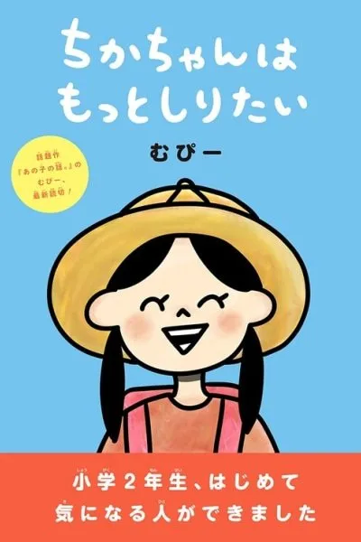 Chika Wants to Know More