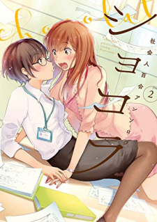Chocolat Shakaijin Yuri Anthology ( color) Chocolat Shakaijin Yuri Anthology ( color)