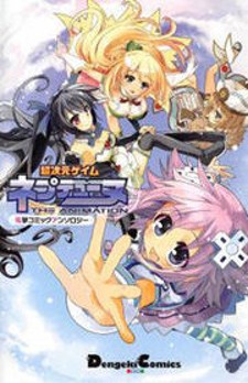 Choujigen Game Neptune: The Animation - Dengeki Comic Anthology Choujigen Game Neptune: The Animation - Dengeki Comic Anthology