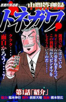 Chuukan Kanriroku Tonegawa Chuukan Kanriroku Tonegawa