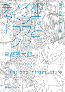 Cities And Infrastructure