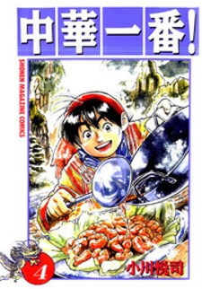 Cooking Master Boy Cooking Master Boy