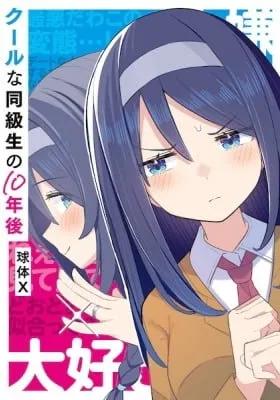 Cool na Doukyuusei no 10 Nengo…