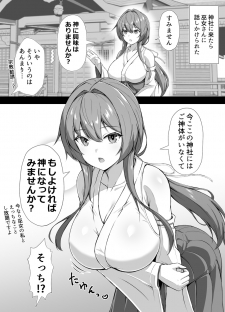 Cool Na Miko-San Ni Kawatta Osasoi Wo Ukeru Ohanashi