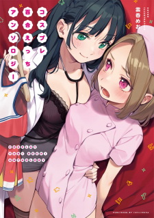 Cosplay Yuri Ecchi Anthology Cosplay Yuri Ecchi Anthology