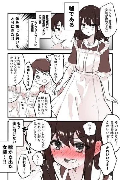 Crossdressing Boy in April Fools