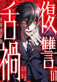 Curse of the Vengeful Tongue Curse of the Vengeful Tongue