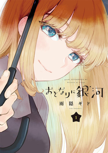 Otonari ni Ginga (Official)