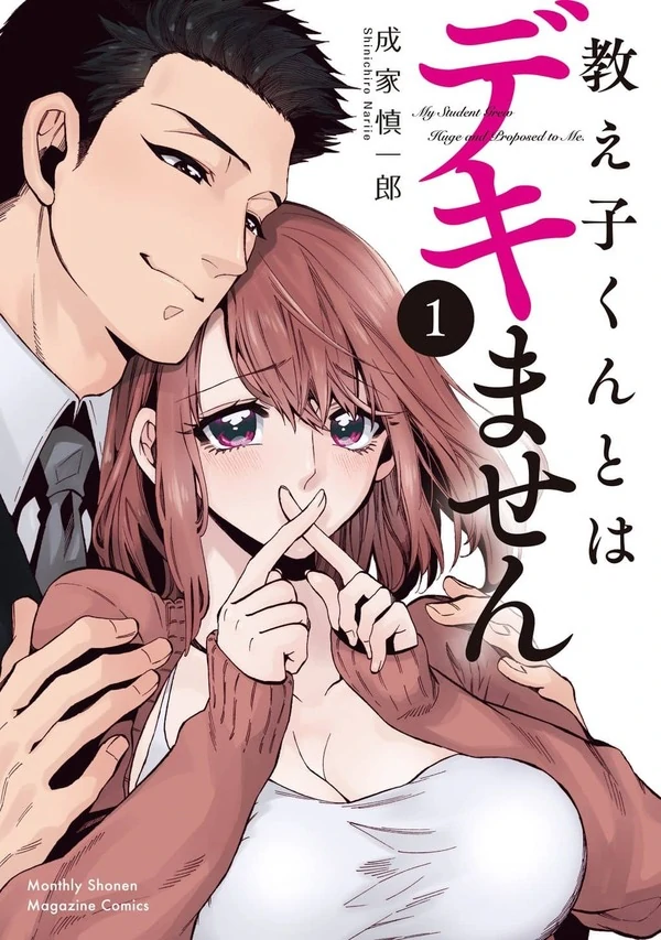 Oshiego-kun to wa Dekimasen Oshiego-kun to wa Dekimasen