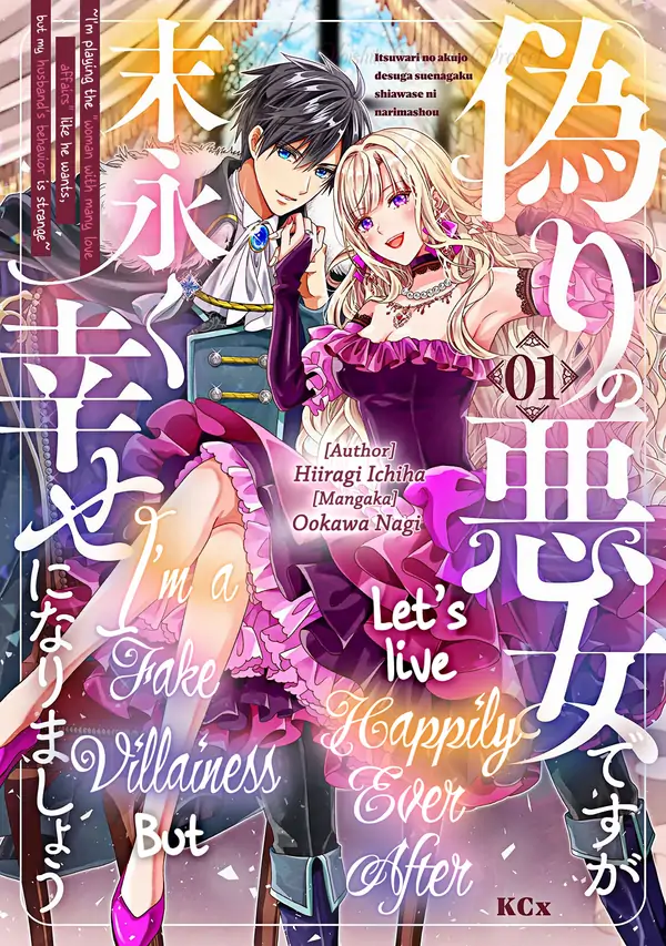 I’m a Fake Villainess but Let’s Live Happily Ever After I’m a Fake Villainess but Let’s Live Happily Ever After