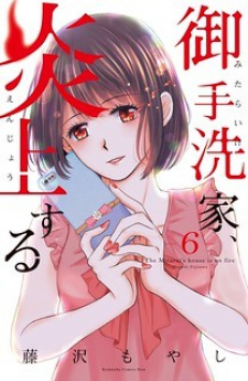 The Mitarai's house is on fire The Mitarai's house is on fire