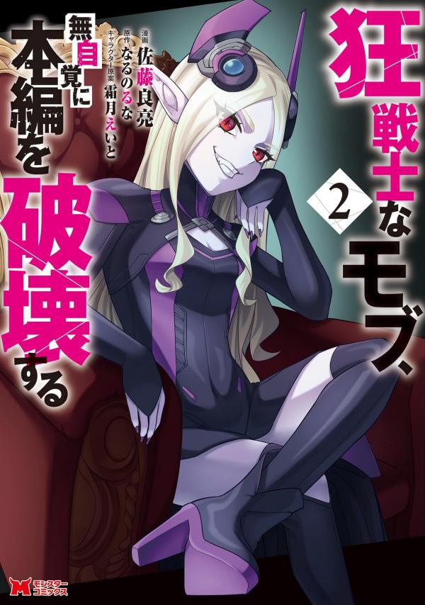 The Mad Mob Characters Unknowingly Destroys the Main Story [MTL]