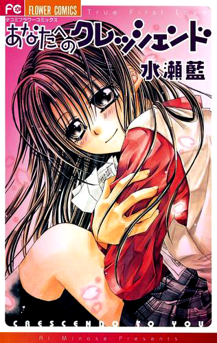 Anata e no crescendo