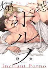 Senwaku Porno (Yaoi) manga Senwaku Porno (Yaoi) manga