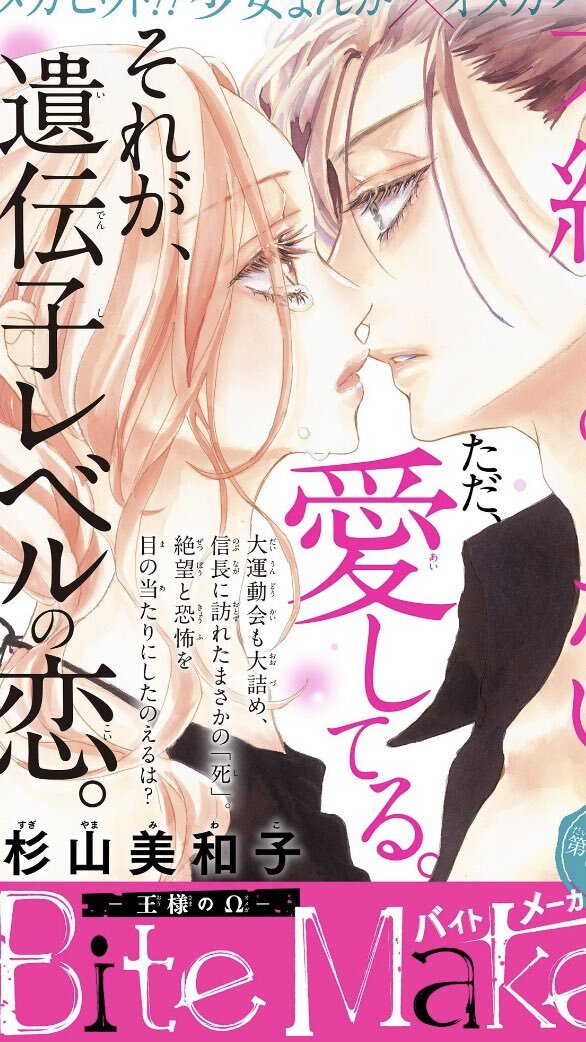 Bite Maker -Ousama no Omega-  [fan-translation]