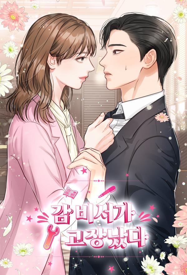 Secretary Out-of-Order [Official]