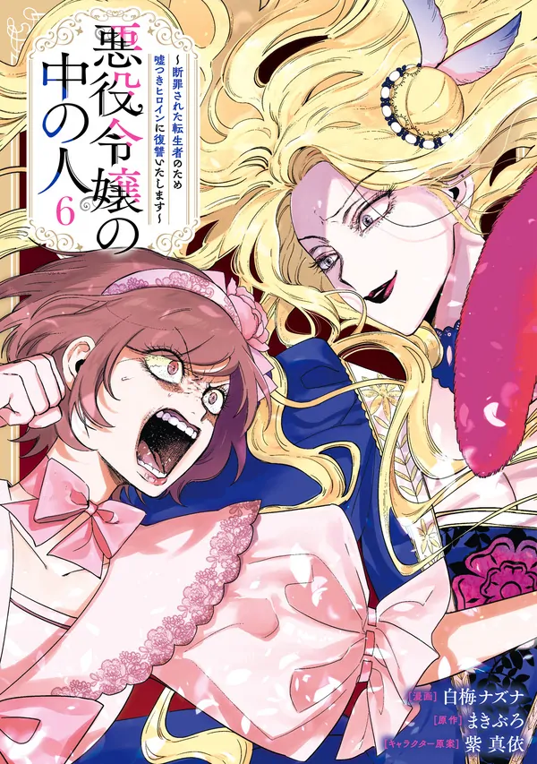 The Villainess from Within (Artlapsa)