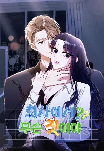 What Are You Doing At Work?