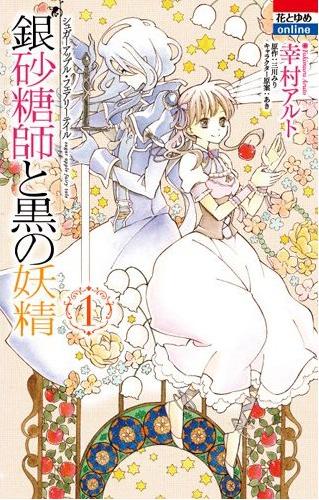 Sugar Apple Fairy Tale Sugar Apple Fairy Tale
