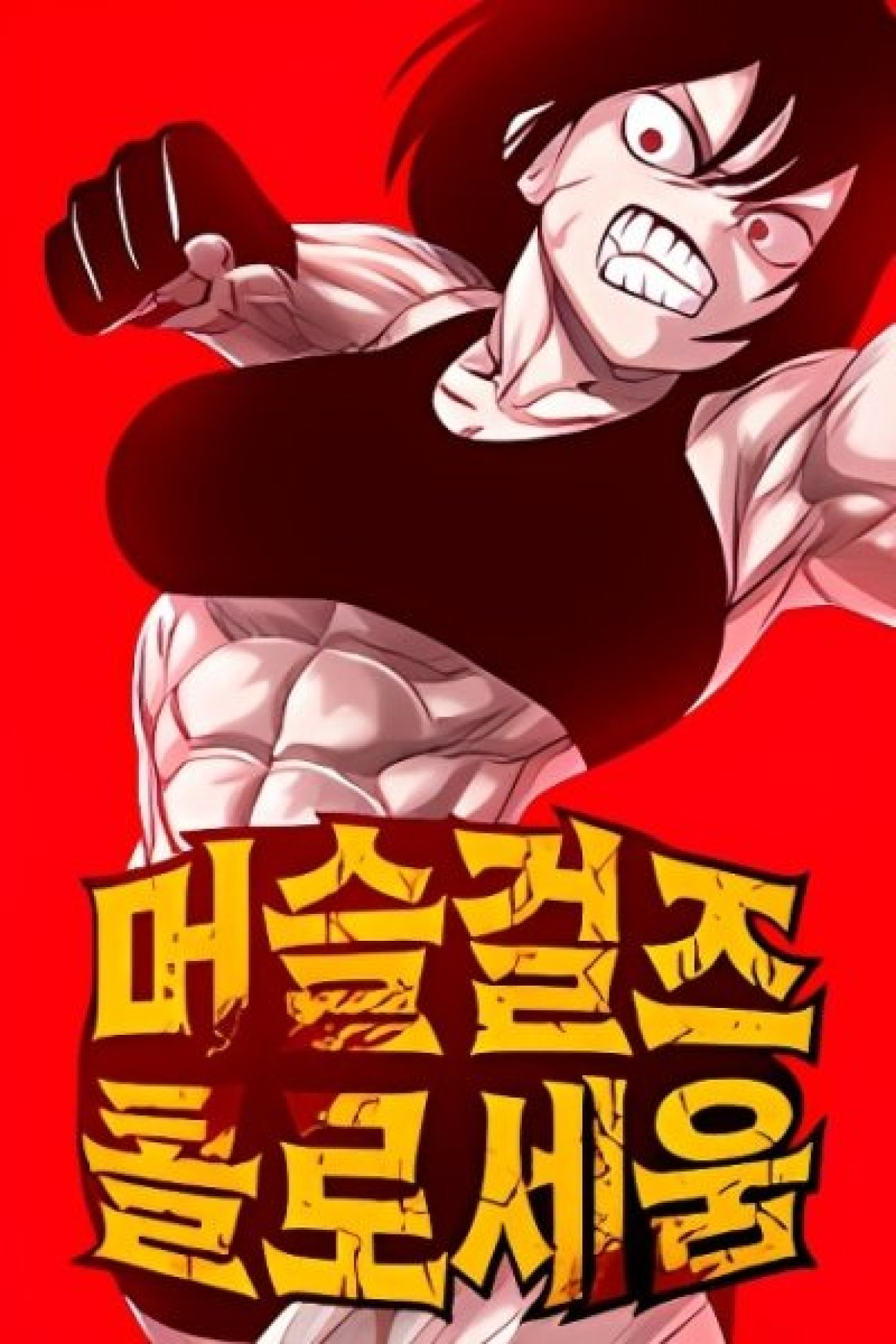 Muscle Girls Colosseum