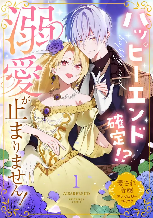 Read Happily Ever After! – A Doting Romance Anthology