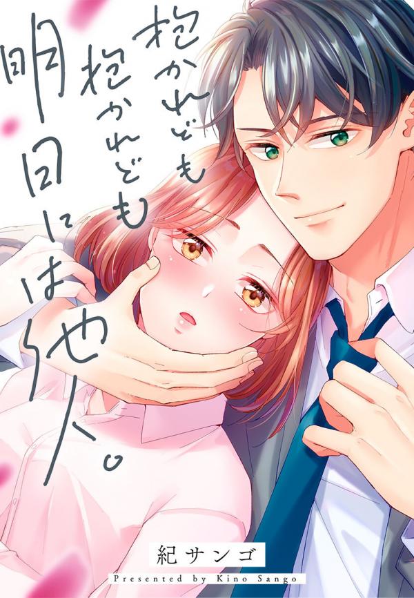 Dakaredomo Dakaredomo Ashita ni wa Tanin. Dakaredomo Dakaredomo Ashita ni wa Tanin.