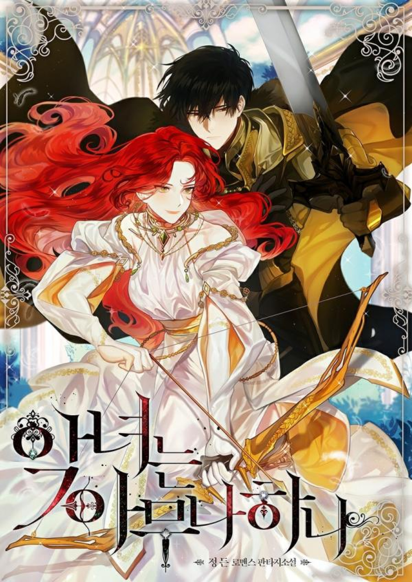 Not Just Anybody Can Become a Villainess [LS Comic]