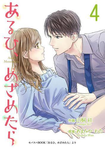 When I Woke Up One Day