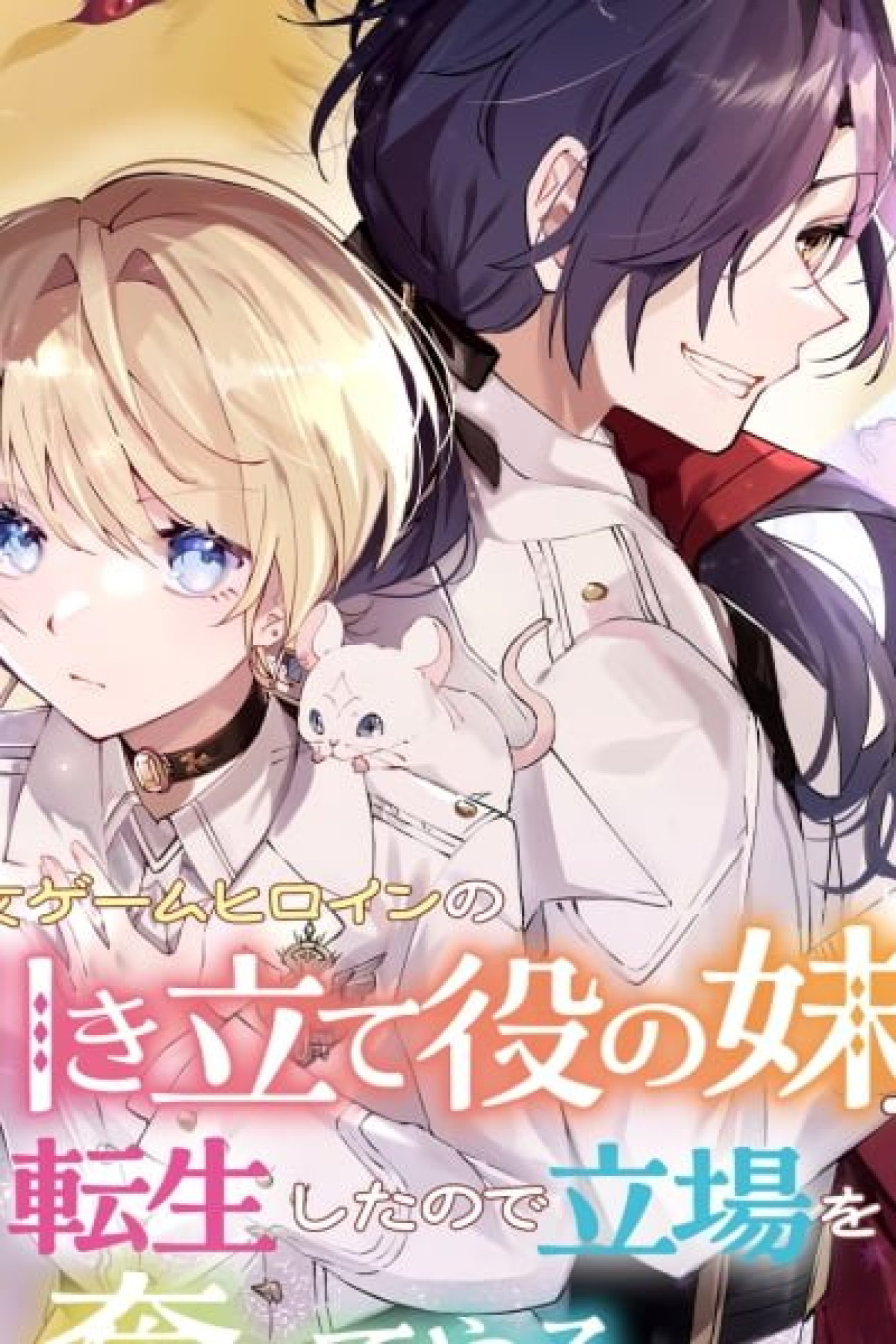 I Was Reincarnated as the Otome Game 