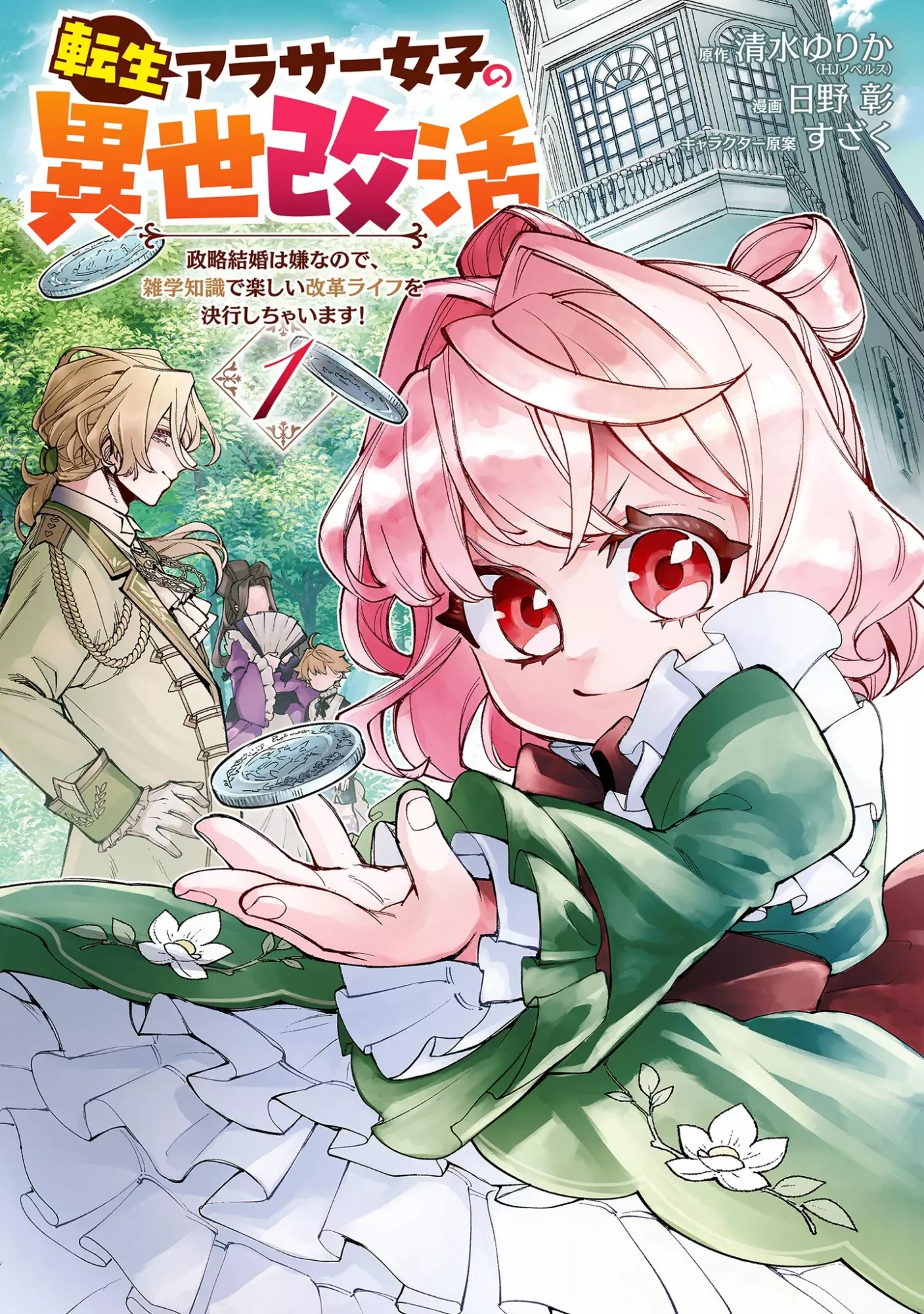 Read Tensei Arasaa Joshi no Kotoyo Kaikatsu - Seiryaku Kekkon wa Iya na no de, Zatsugaku Chishiki de Tanoshii Kaikaku Life wo Kekkou Shichaimasu!
