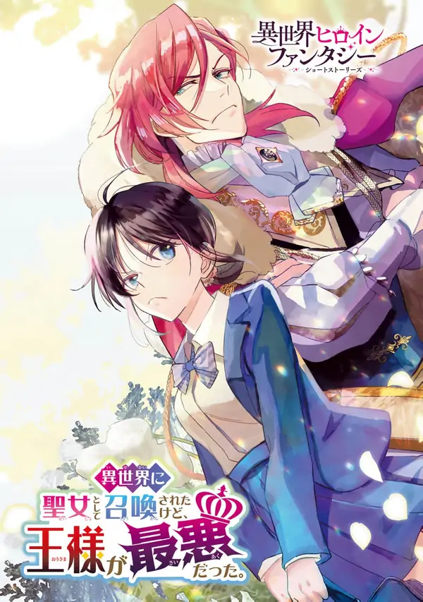 I Was Summoned to Another World as a Saint, But the King Was the Worst.