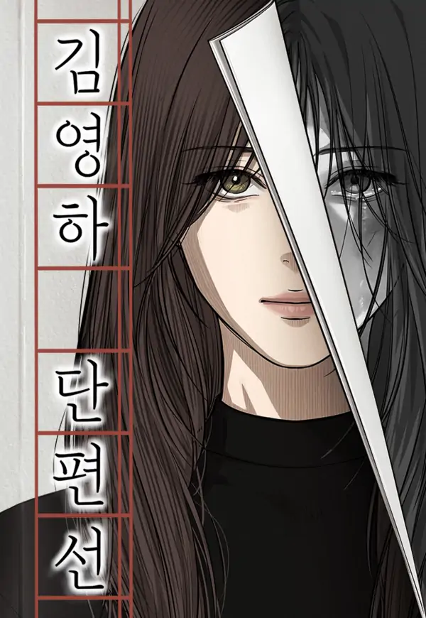 Kim Young-Ha's Short Stories Kim Young-Ha's Short Stories