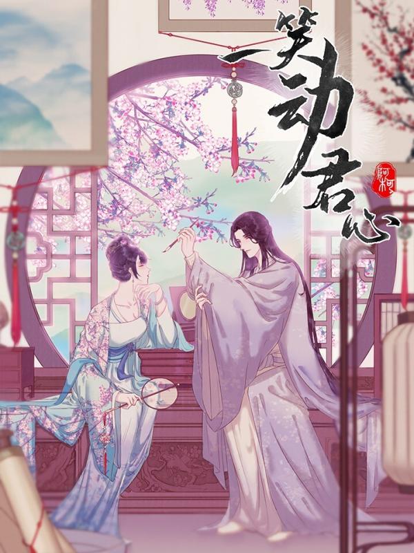 A Heart-Captivating Smile (Official)