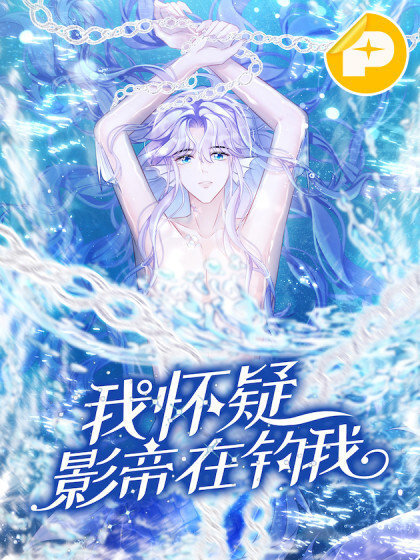 I suspect the movie emperor is luring me