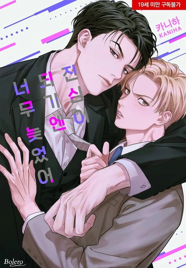 Too Late for Sincerity [Jujucat]