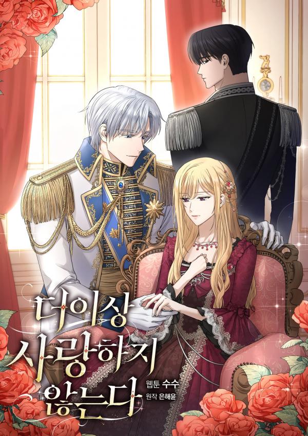I Don't Love You Anymore (Princess Alliance Version) I Don't Love You Anymore (Princess Alliance Version)