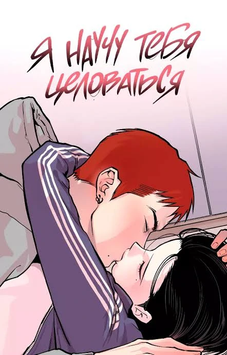 I'll Teach You How to Kiss I'll Teach You How to Kiss