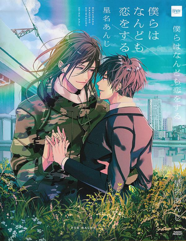 Bokura wa Nando mo Koi o suru Bokura wa Nando mo Koi o suru