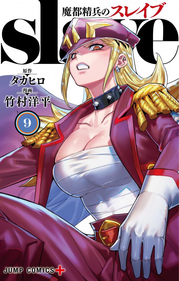 Slave of the Magic Capital's Elite Troops