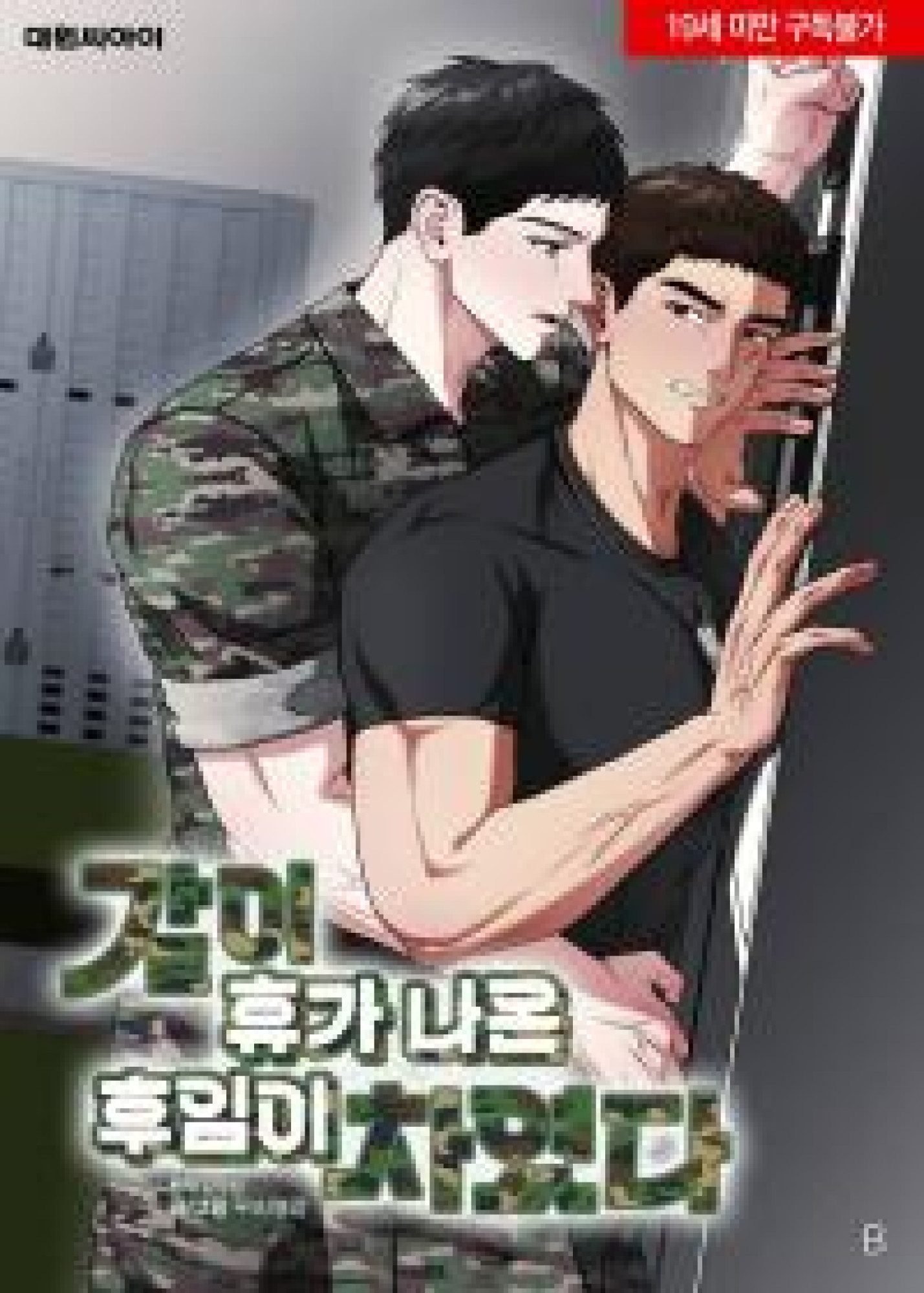 The Junior Who Went on Vacation Mith Me got Dumped