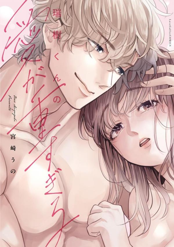 Mizuki-kun no Ai ga Omosugiru - Dekiai Doctor no Ecchi na Himitsu (Official) Mizuki-kun no Ai ga Omosugiru - Dekiai Doctor no Ecchi na Himitsu (Official)