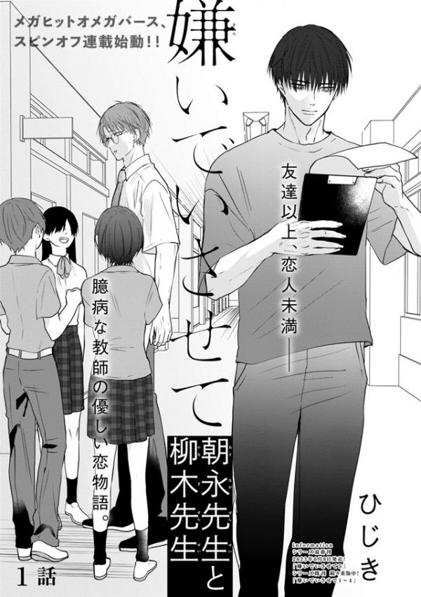 Kiraide Isasete Asanaga-sensei to Yanagi-sensei Kiraide Isasete Asanaga-sensei to Yanagi-sensei