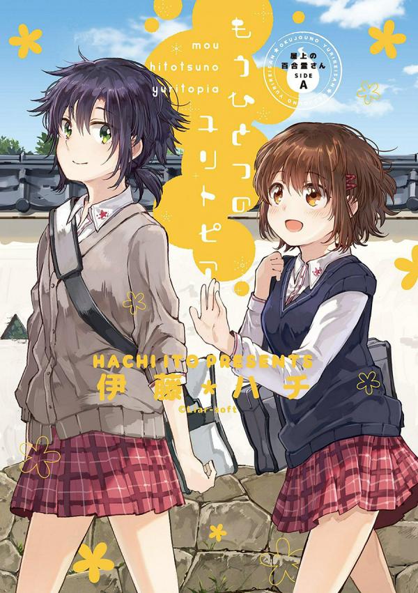 Kindred Spirits on the Roof SIDE A: Another Yuritopia Kindred Spirits on the Roof SIDE A: Another Yuritopia