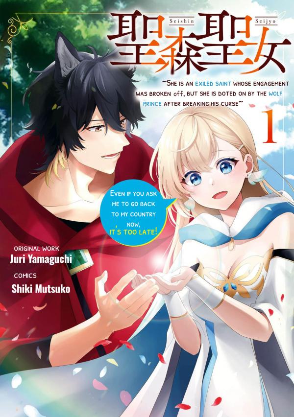 Seishin Seijo: Konyaku Hakisareta Tsuihou Seijo desu ga, Ookami Ouji no Noroi wo Toite Dekiaisaretemasu Seishin Seijo: Konyaku Hakisareta Tsuihou Seijo desu ga, Ookami Ouji no Noroi wo Toite Dekiaisaretemasu