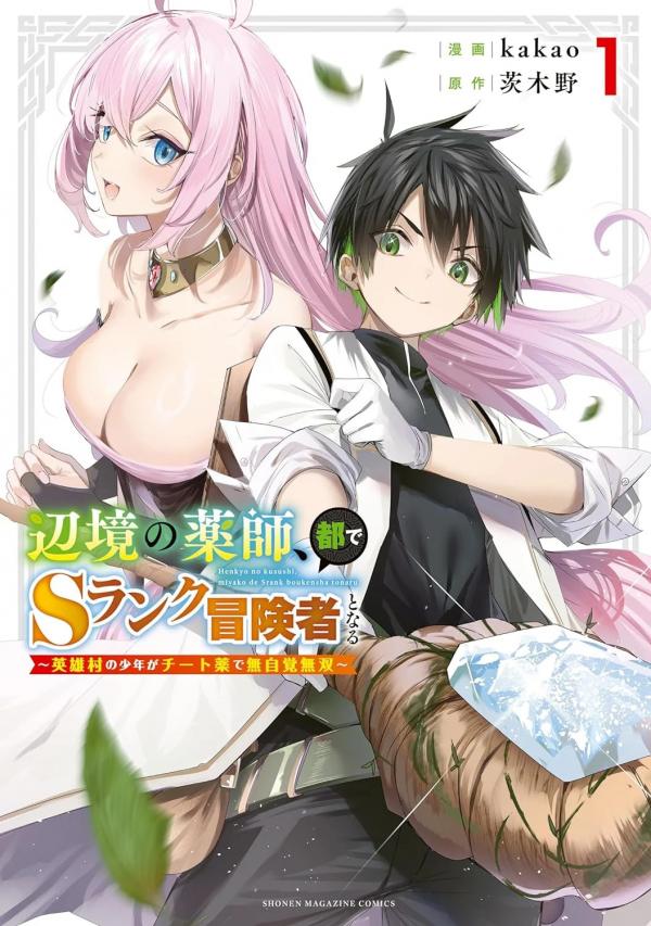 The Healer Ditches the Boonies to Become an S-Rank Adventurer: The Boy from the Hero’s Village Doesn’t Know His Cheat Medicine Is Unrivaled The Healer Ditches the Boonies to Become an S-Rank Adventurer: The Boy from the Hero’s Village Doesn’t Know His Cheat Medicine Is Unrivaled