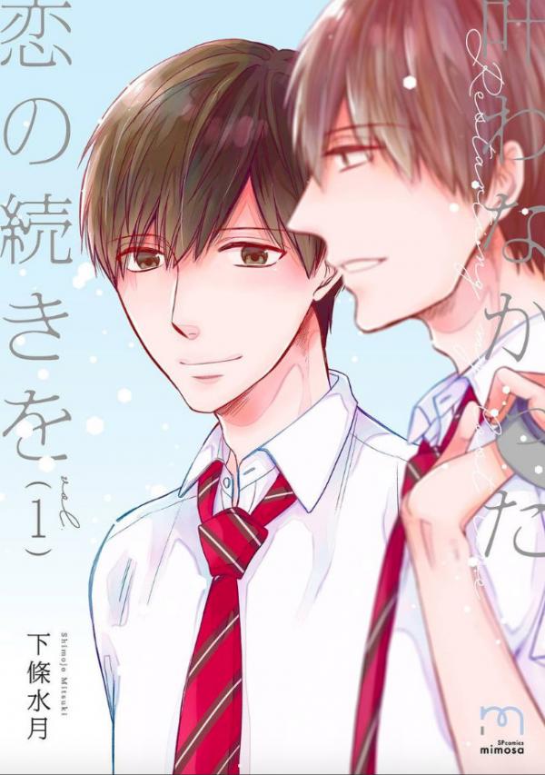 Kanawanakatta Koi no Tsudzuki o Kanawanakatta Koi no Tsudzuki o