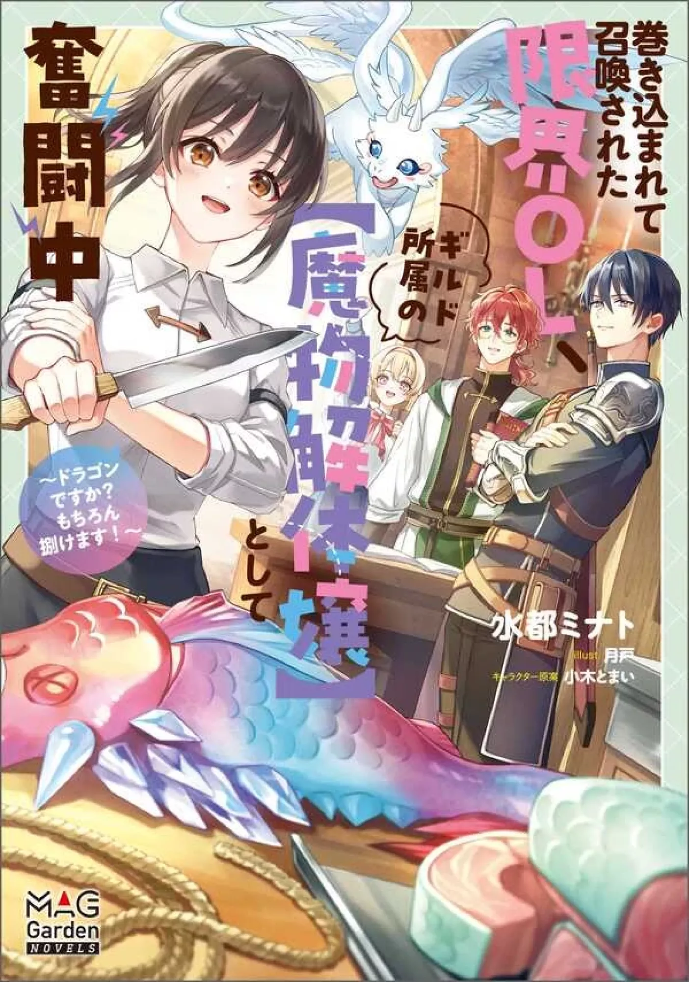 Summoned OL Becomes a Monster-Disassembly Girl